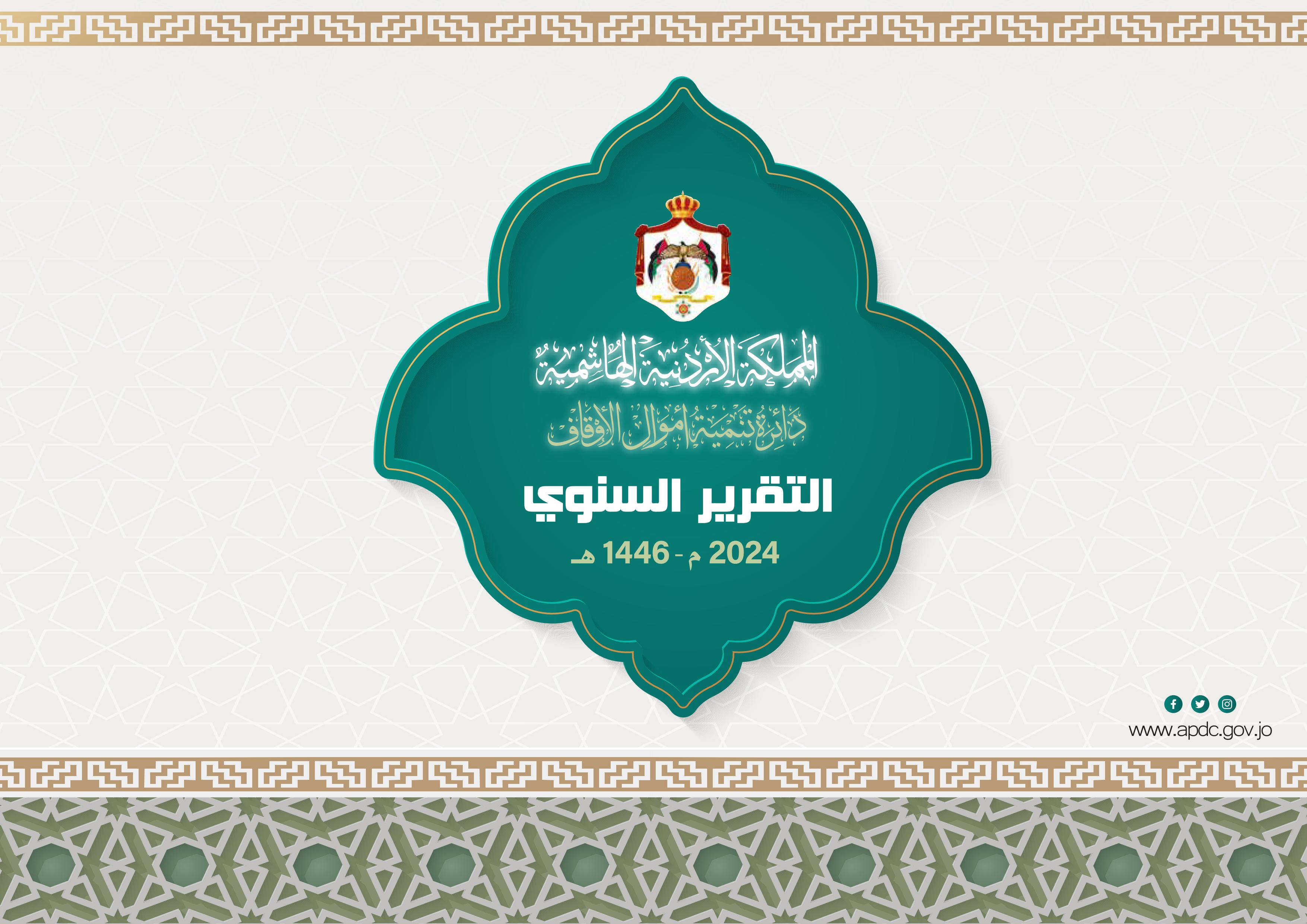 التقرير_السنوي_2024_01