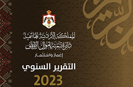 تنمية_اموال_الاوقاف_تصدر_تقريرها_السنوي_لعام_2023