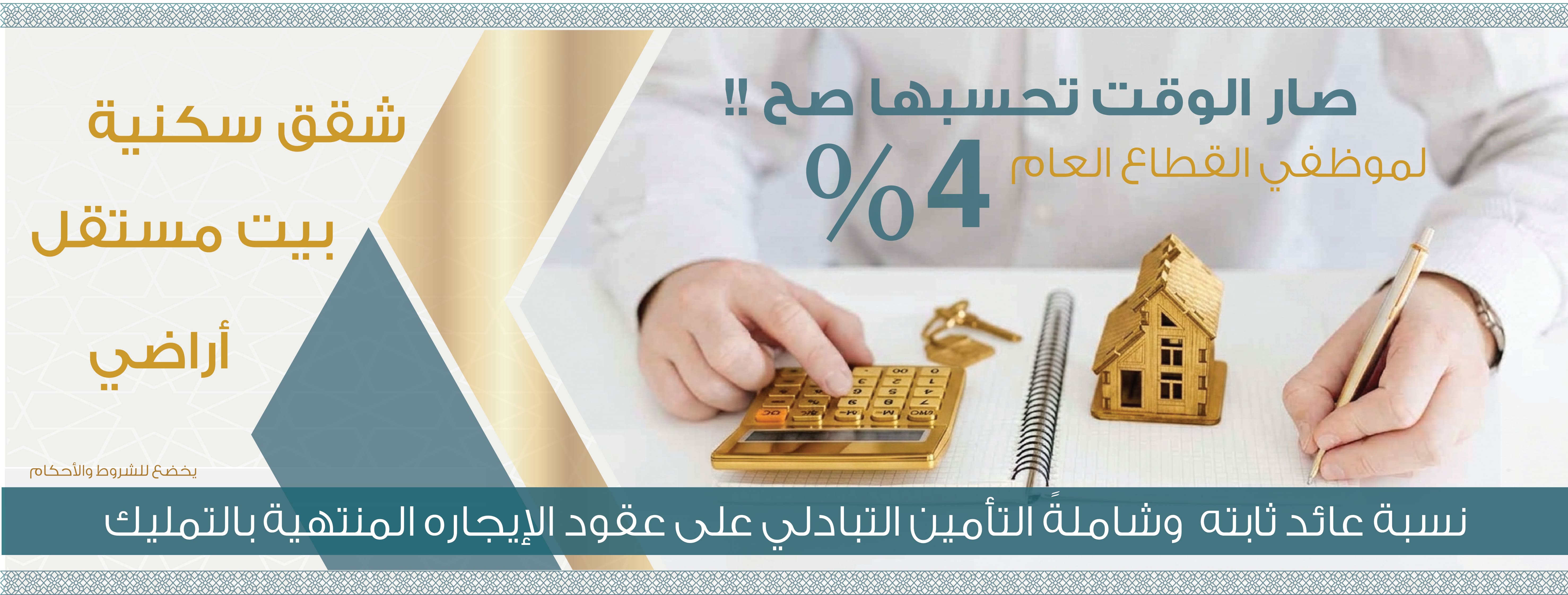 الإيجارة_المنتهية_بالتمليك