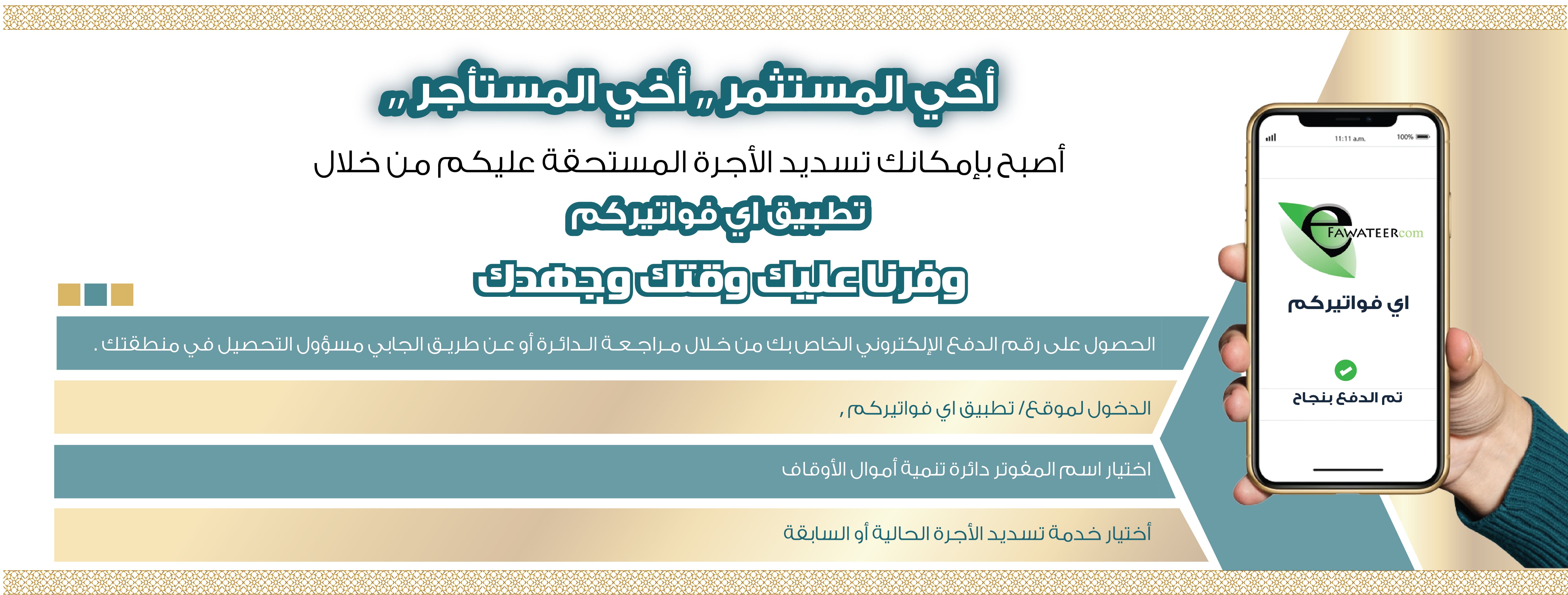 اي_فواتيركم